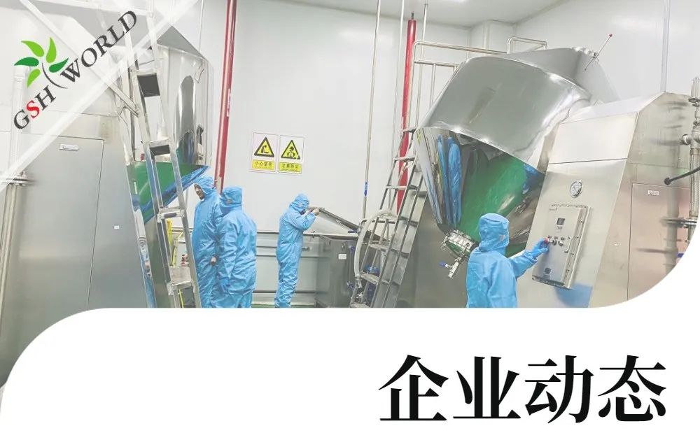 企業(yè)動(dòng)態(tài) - 投資5.8億，古特生物（NMN）產(chǎn)業(yè)化項(xiàng)目正式啟動(dòng)