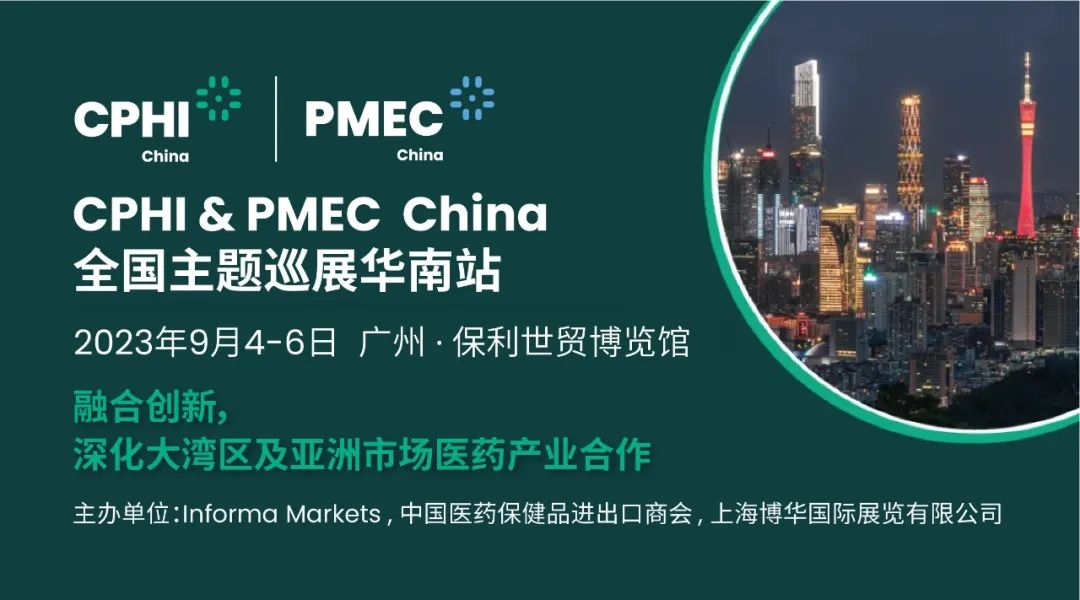 CPHI & PMEC China主題巡展首站揮師南下亮相廣州，快來領取免費門票！