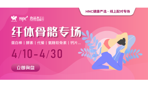 【健康嚴(yán)選】纖體骨骼精選產(chǎn)品限時(shí)上線，助力精準(zhǔn)采購！