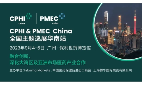 CPHI & PMEC China主題巡展首站揮師南下亮相廣州，快來領(lǐng)取免費(fèi)門票！